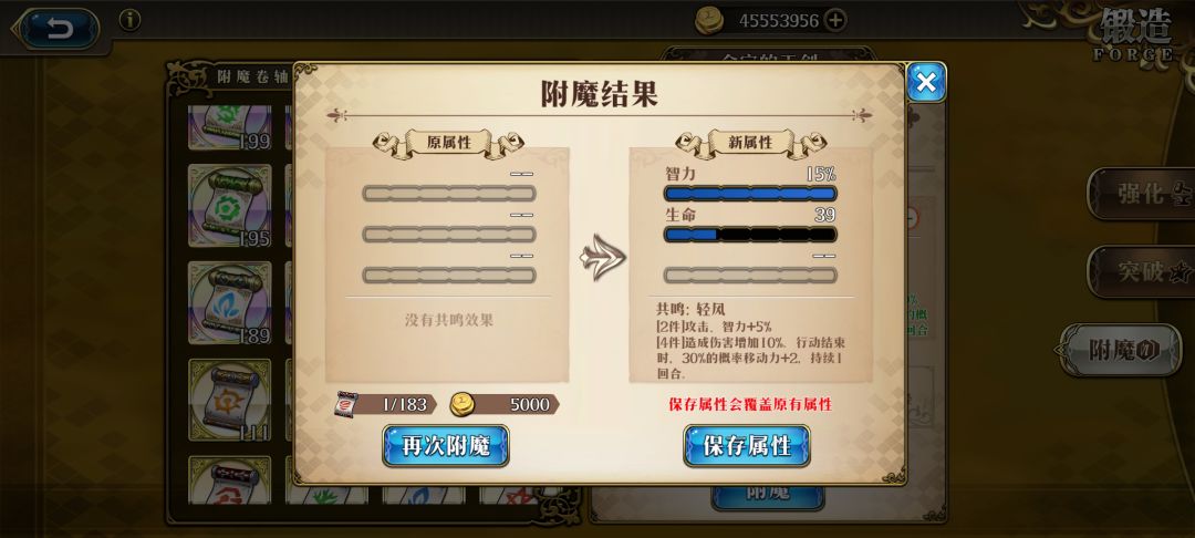 反向附魔 2