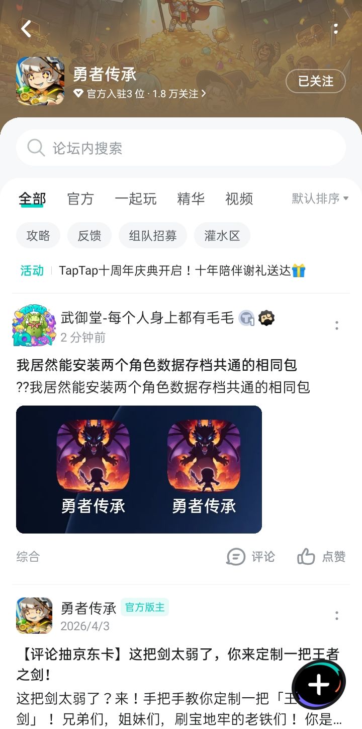 TapTap