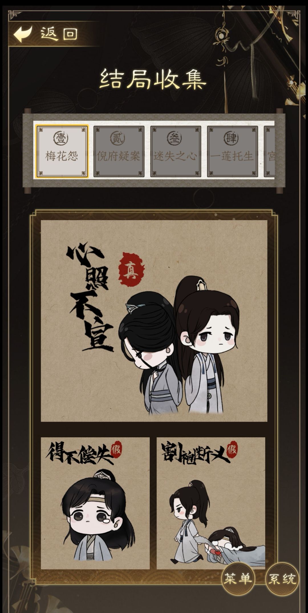 全结局通关纪念截图