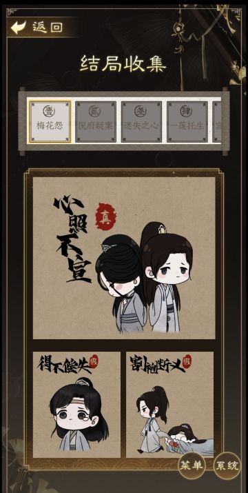 全结局通关纪念