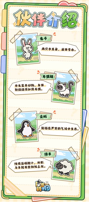 《洋葱骑士团》拍了拍你！并往你怀里塞了几颗神秘彩蛋