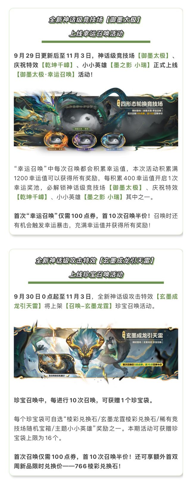 《金铲铲之战》18.3版本 9月29日更新公告 11