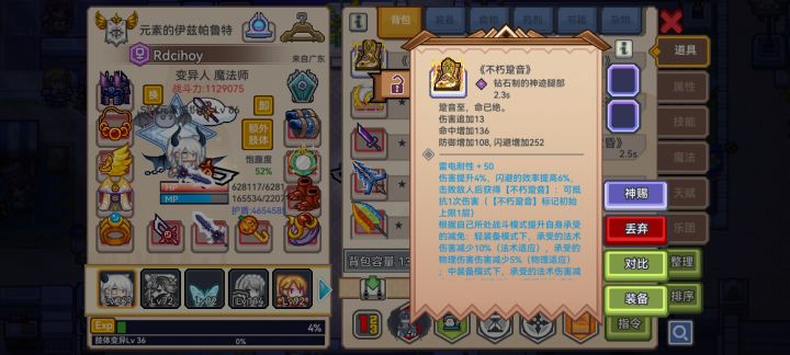 大佬们这个神恩我已经抽到了，但是装不上去，那个腿部的神恩肢体要在哪里获得[表情_豹哭][表情_豹哭]截图