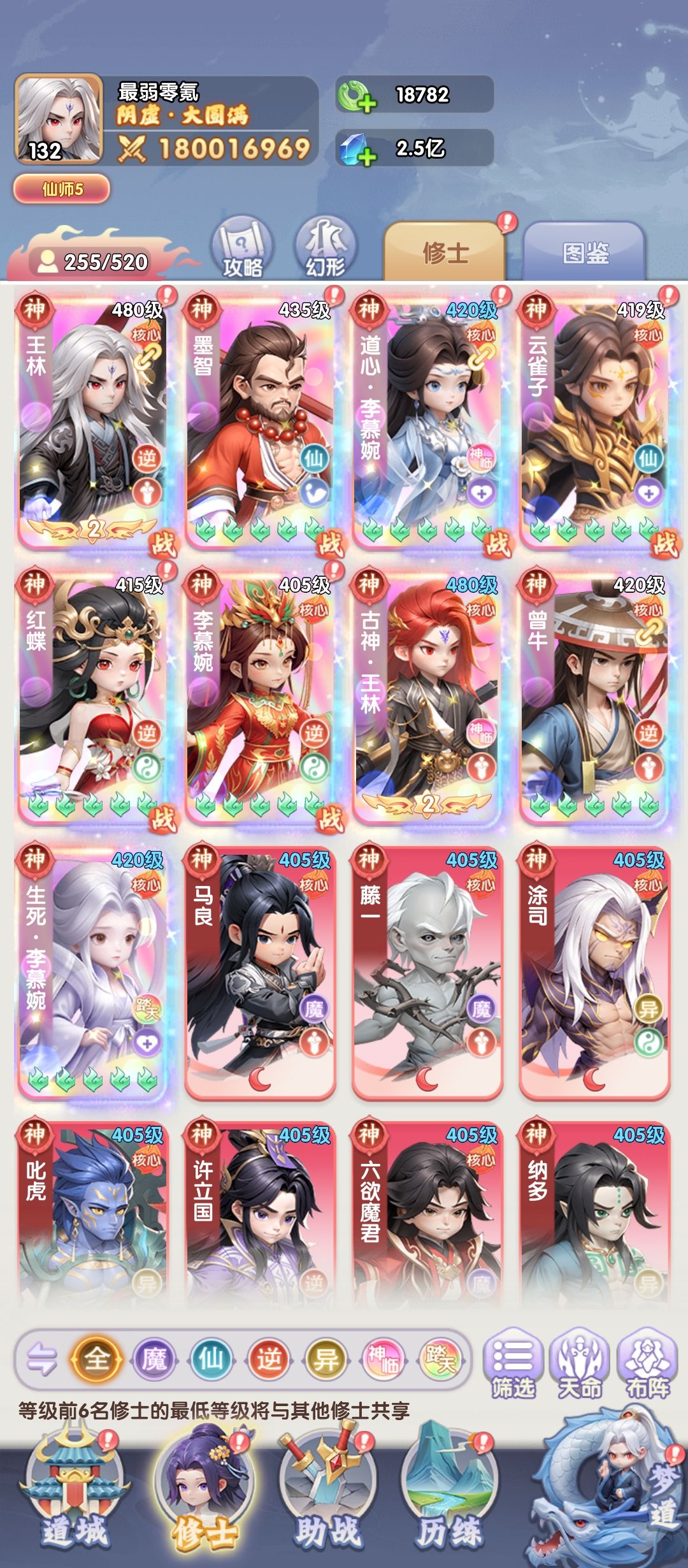 道友们推荐下神临 2