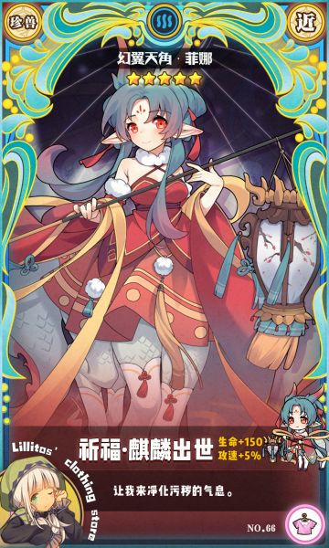 【春节皮肤上新】祈福·麒麟出世