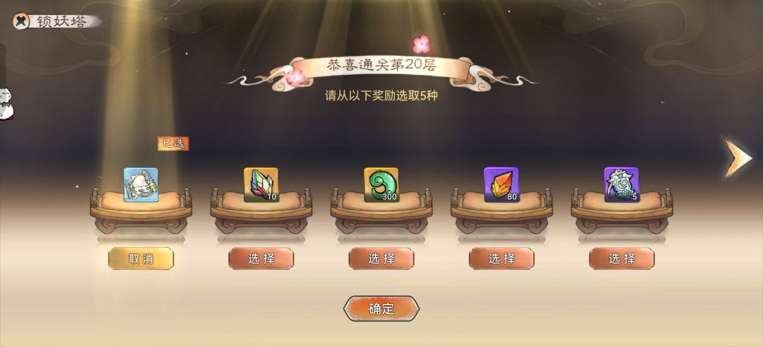 请问刷塔自选奖励选什么好啊? 1