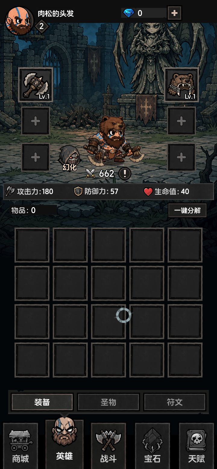 这装备算毕业吗? 1