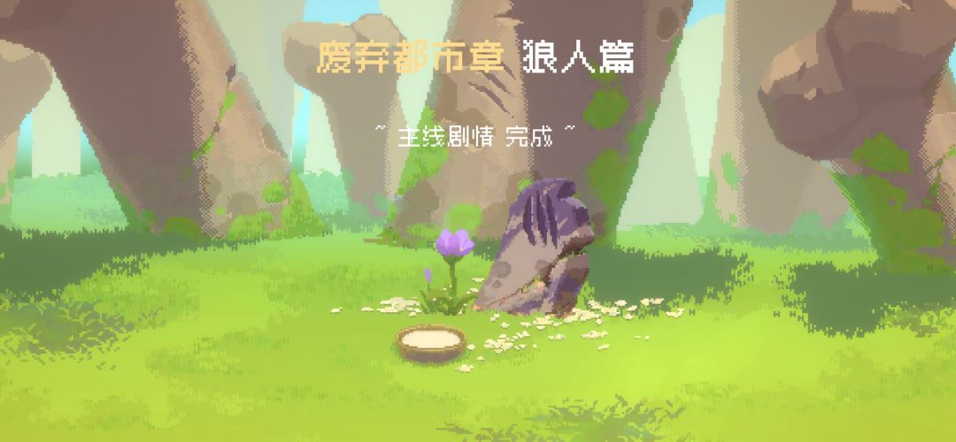 这狼人是真的强ʕ·ᴥ·ʔ 2