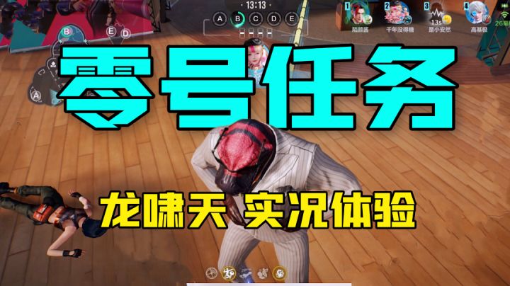零号任务：莫比乌斯龙啸天试玩，掐脖专业户！截图