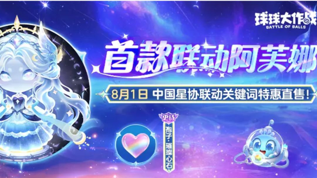 8月1日，全新宇宙星河风雪山系列——「银河盛典」即将上线！截图