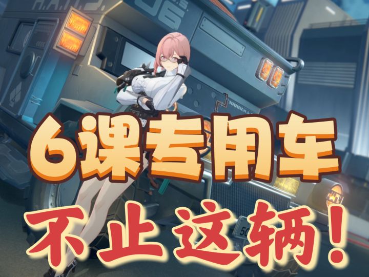 月城柳原来不止这一辆车截图