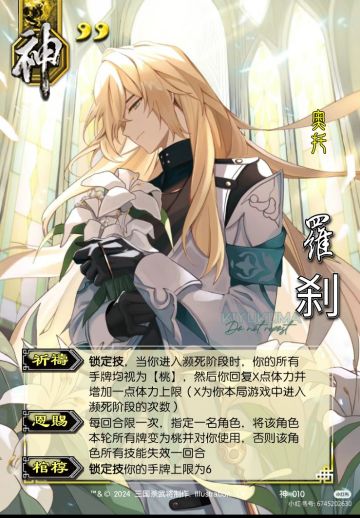 崩铁杀部分神将修改