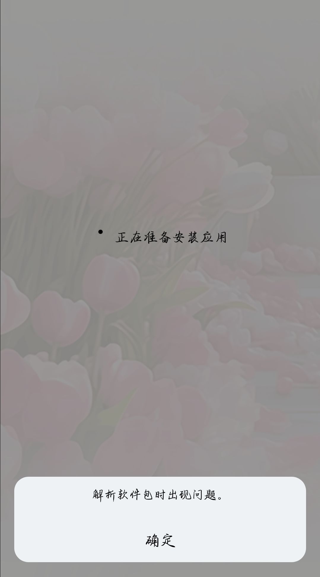 更新不了?解析时软件宝出现问题? 1