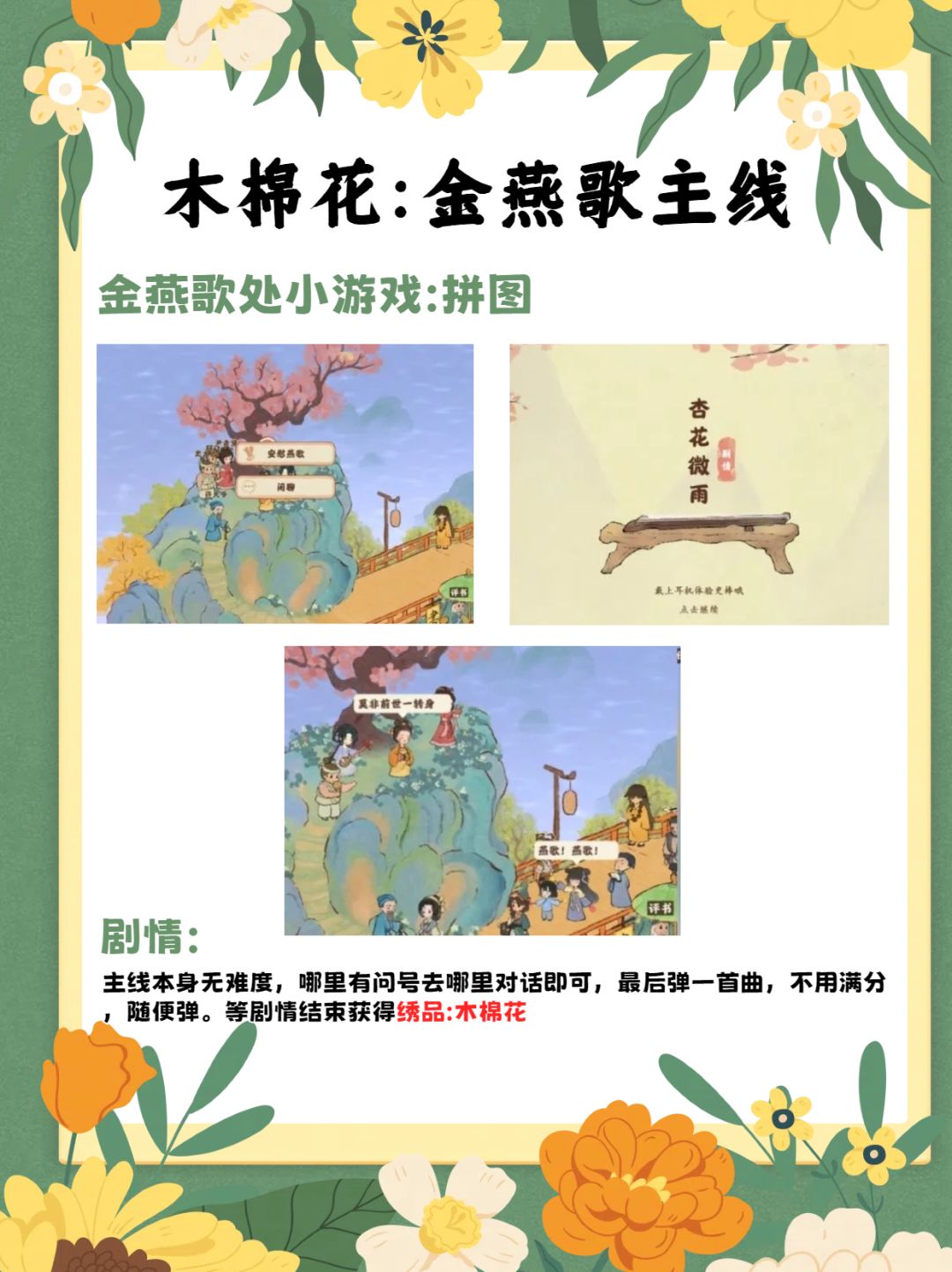 桃源❗一条龙「绮绣织梦」攻略【超全】 3