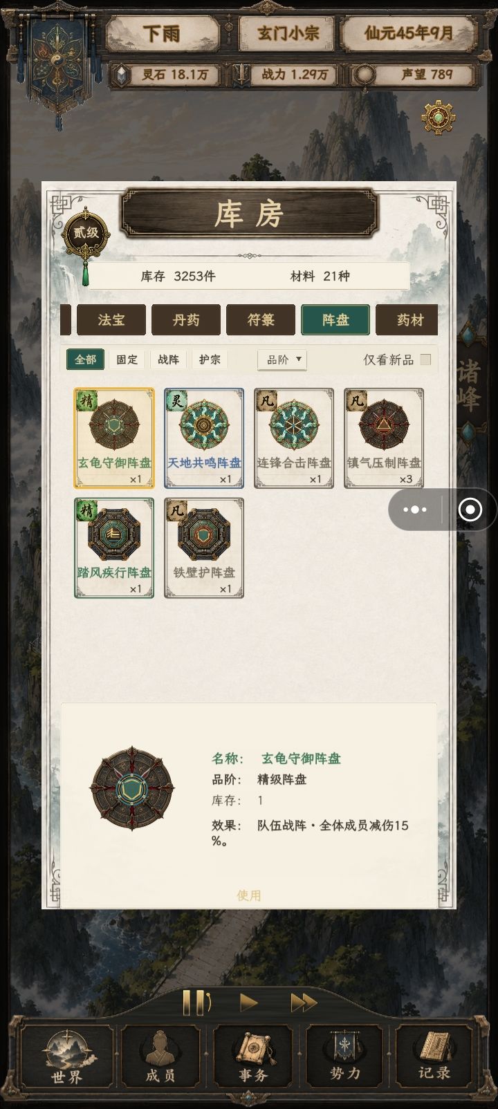 关于布阵 2