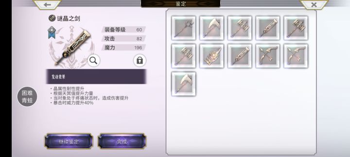 哪个能用啊,白瞎一个斧头了截图