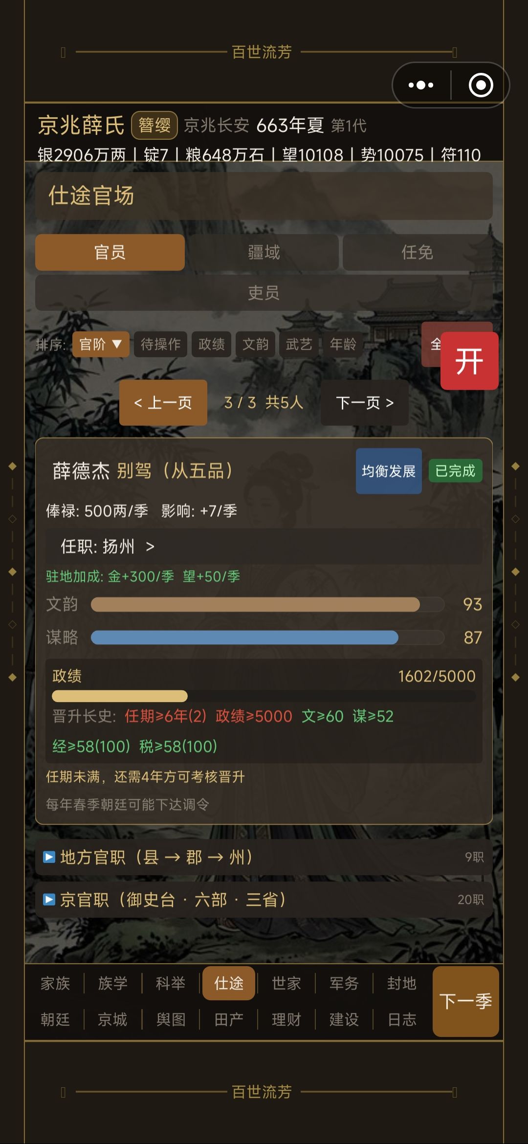 爵位继承问题 2