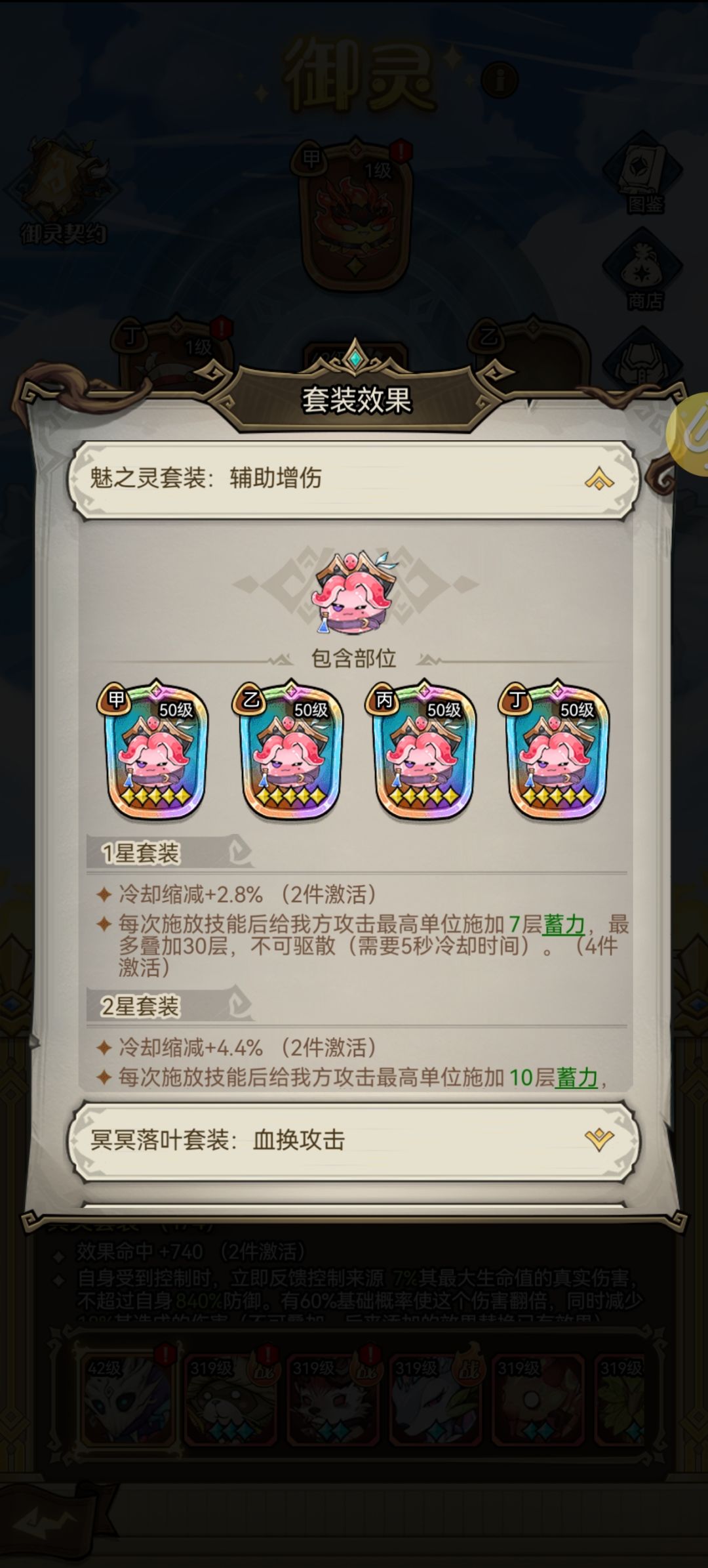 新人向 御灵搭配 2