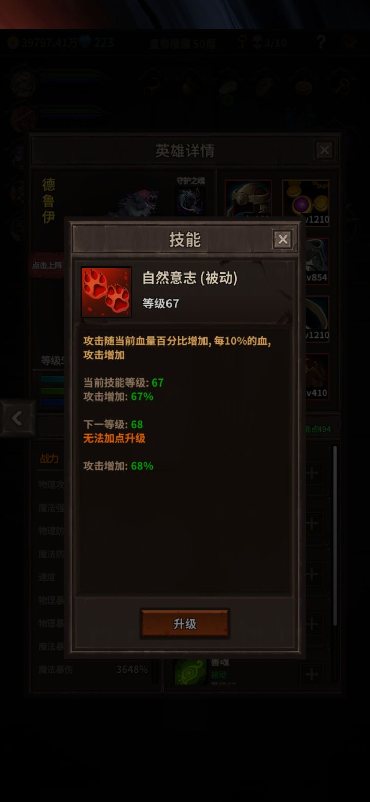 德鲁伊伤害太过神奇截图