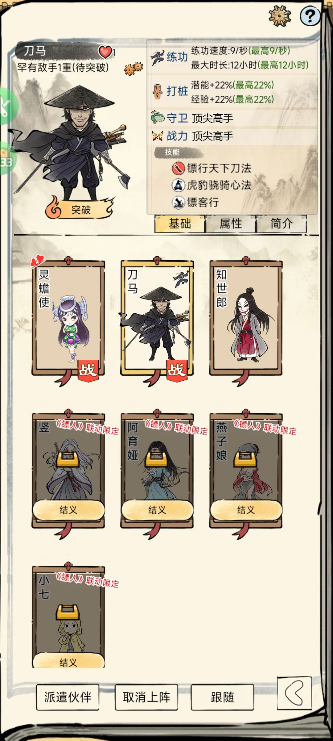 刀马必买 1