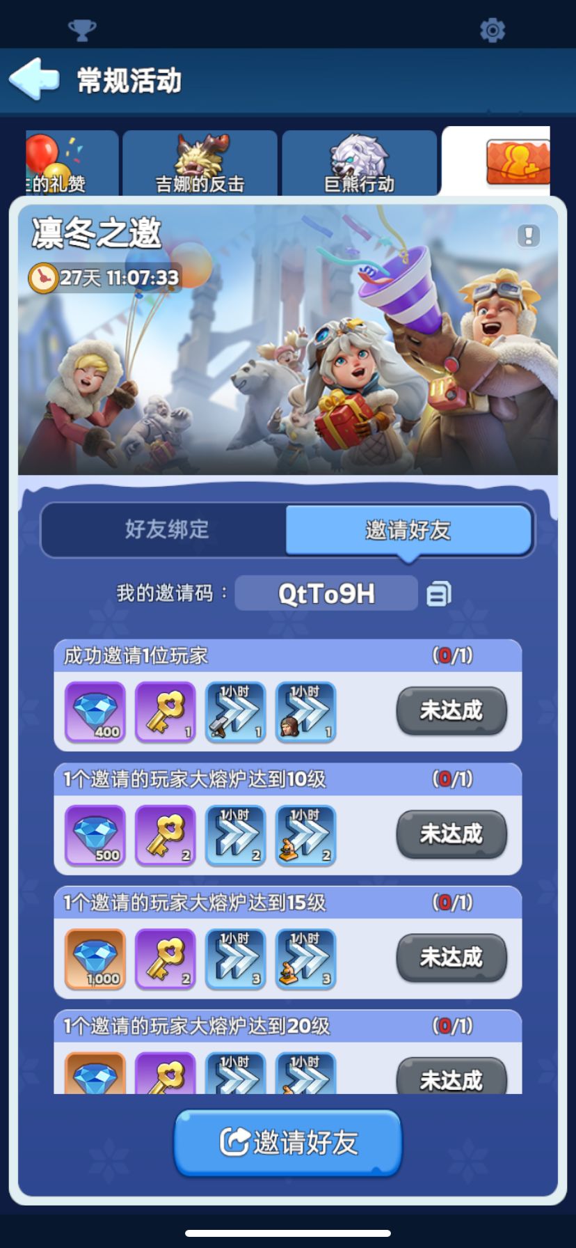 填邀请码领奖励 1