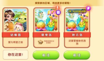 玩法攻略||除了幼植园，还有其他地区需要你的帮忙哦~