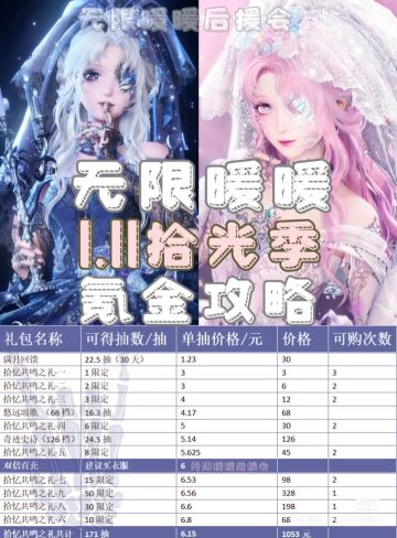 1.11拾光季氪金攻略