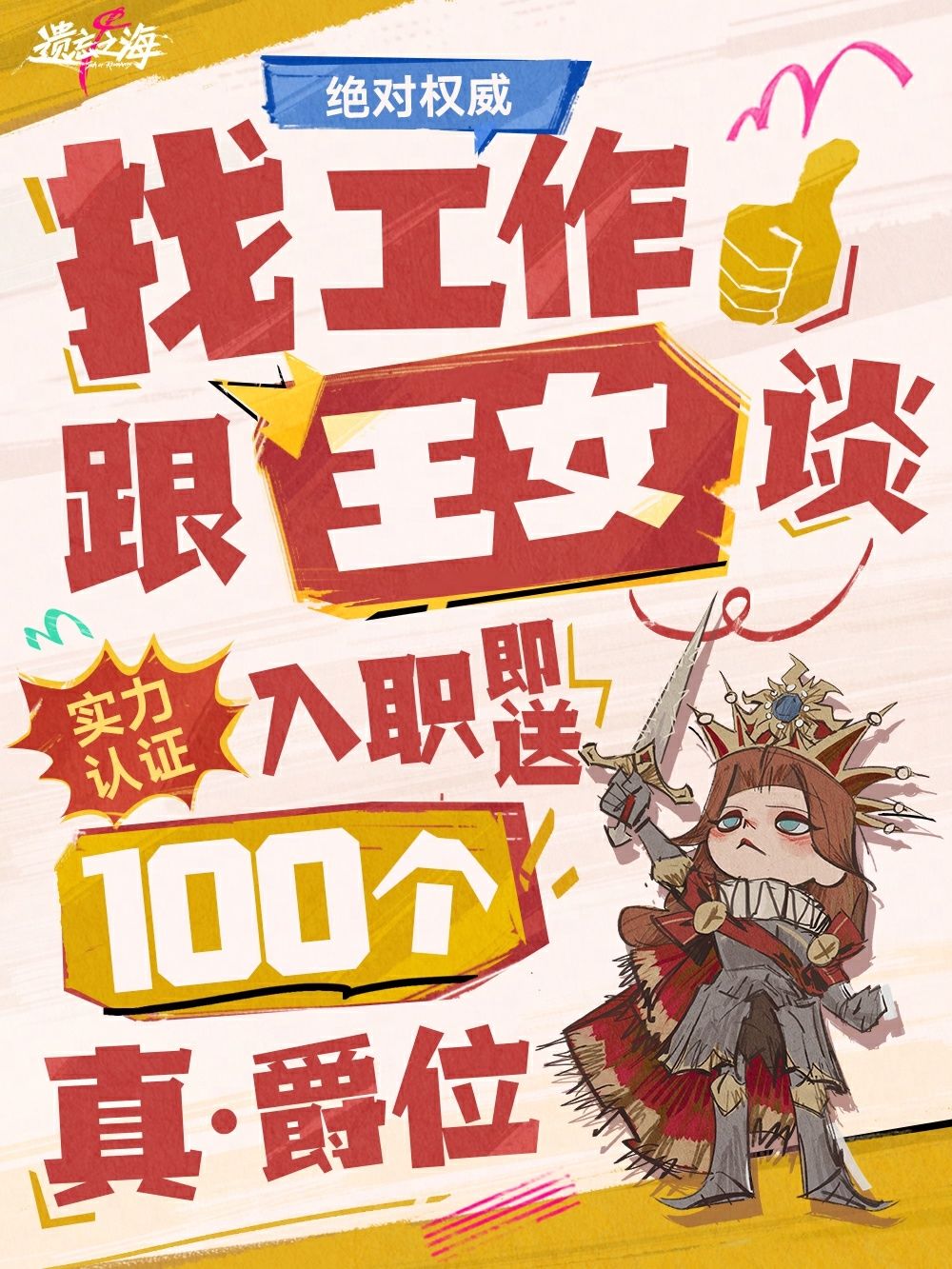 遗忘之海入职送爵位!西兰公国头衔引热议 1