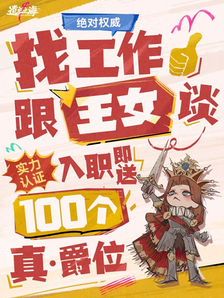 遗忘之海入职送爵位!西兰公国头衔引热议截图