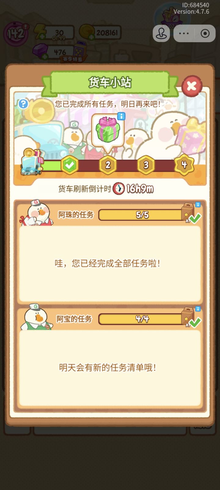 是不给砖石了么？截图