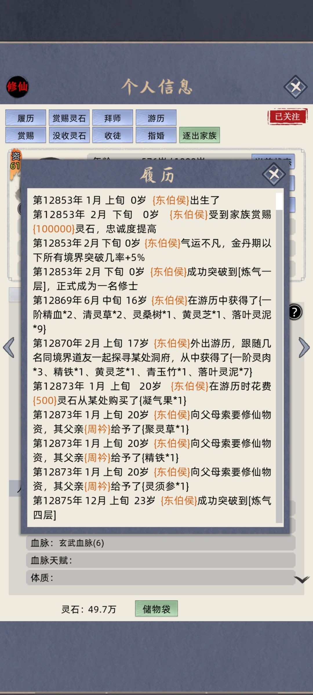 一粒金丹吞入腹,我命由我不由天 3