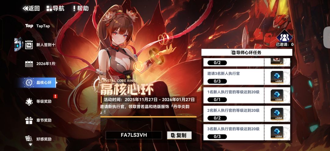 心环任务领普若晶
FA7LS3VH截图