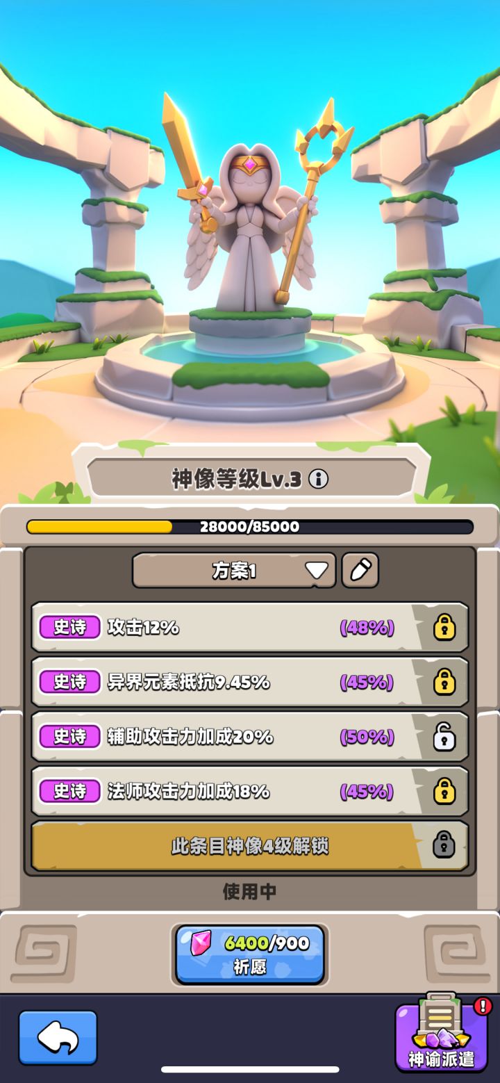 这个神像条目怎么样?截图