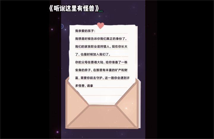 有怪兽的对方,就有勇者,打破传统套路的角色扮演类手游截图