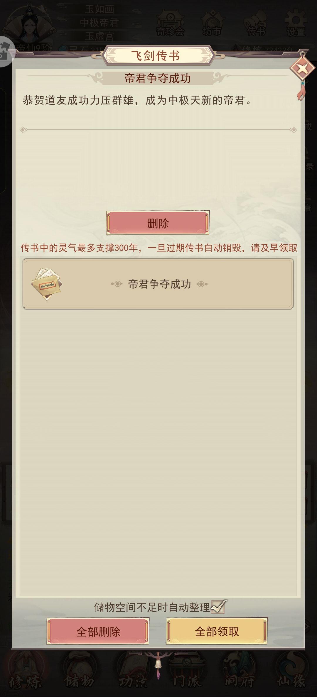 神界终于圆满了 2