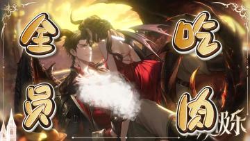 这真的是能播出来的吗？全员吃肉！《世界之外》新版本必领福利！