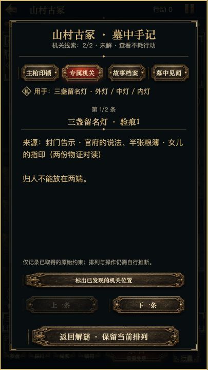 第一关攻略|山村古冢:从入墓到带宝撤离 3