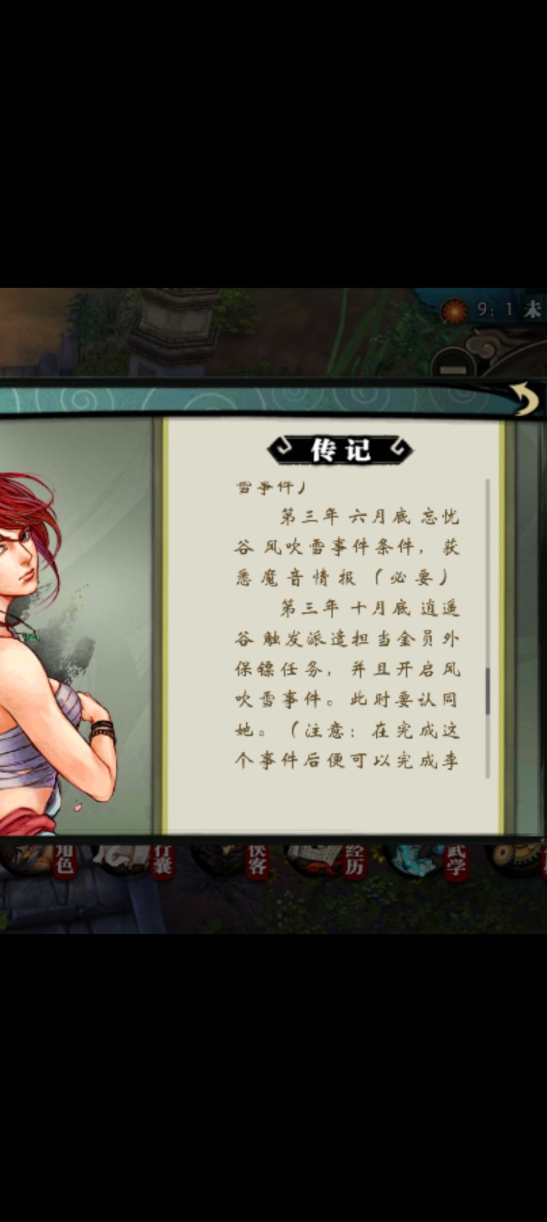 风吹雪攻略有坑,内置的攻略少了一个节点 1