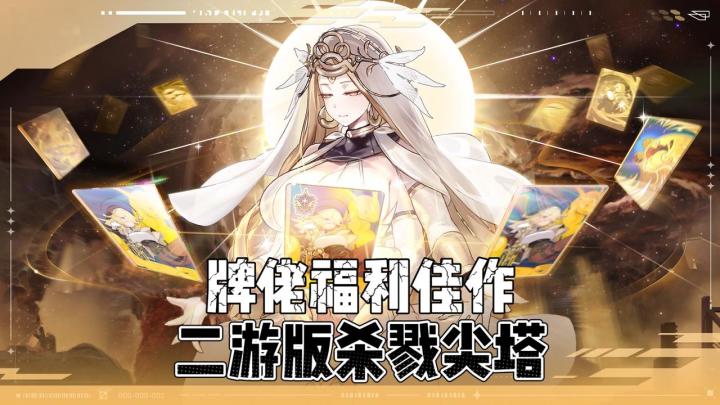 杀戮尖塔“二游版”!肉鸽+卡牌玩得是真爽!截图