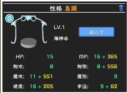 第一只海神,速度型截图