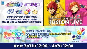 【公告】「偶像梅雨季！缤纷七色7周·紫色」即将开启！