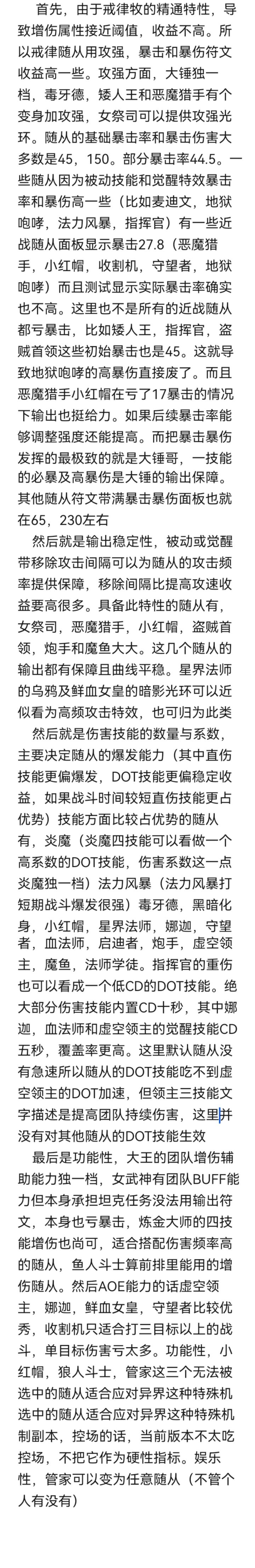 戒律牧第三随从分析截图