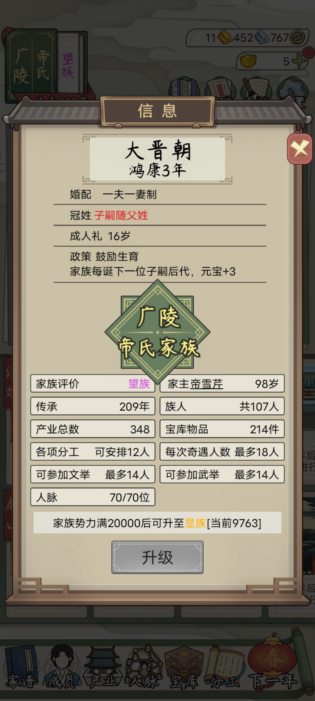我的家族要完了 3