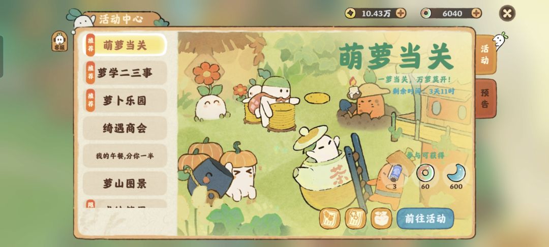 萌萝当关游戏活动 1
