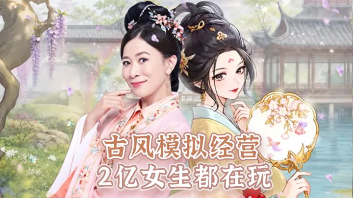 佘诗曼来当品牌大使!这古风茶楼经营游戏,一周年福利也太甜了截图