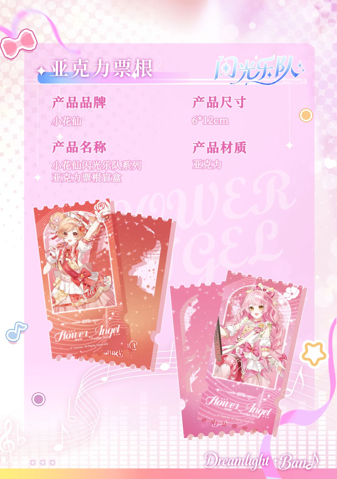 闪光乐队系列·吧唧亚克力票根盲盒上架微店 2