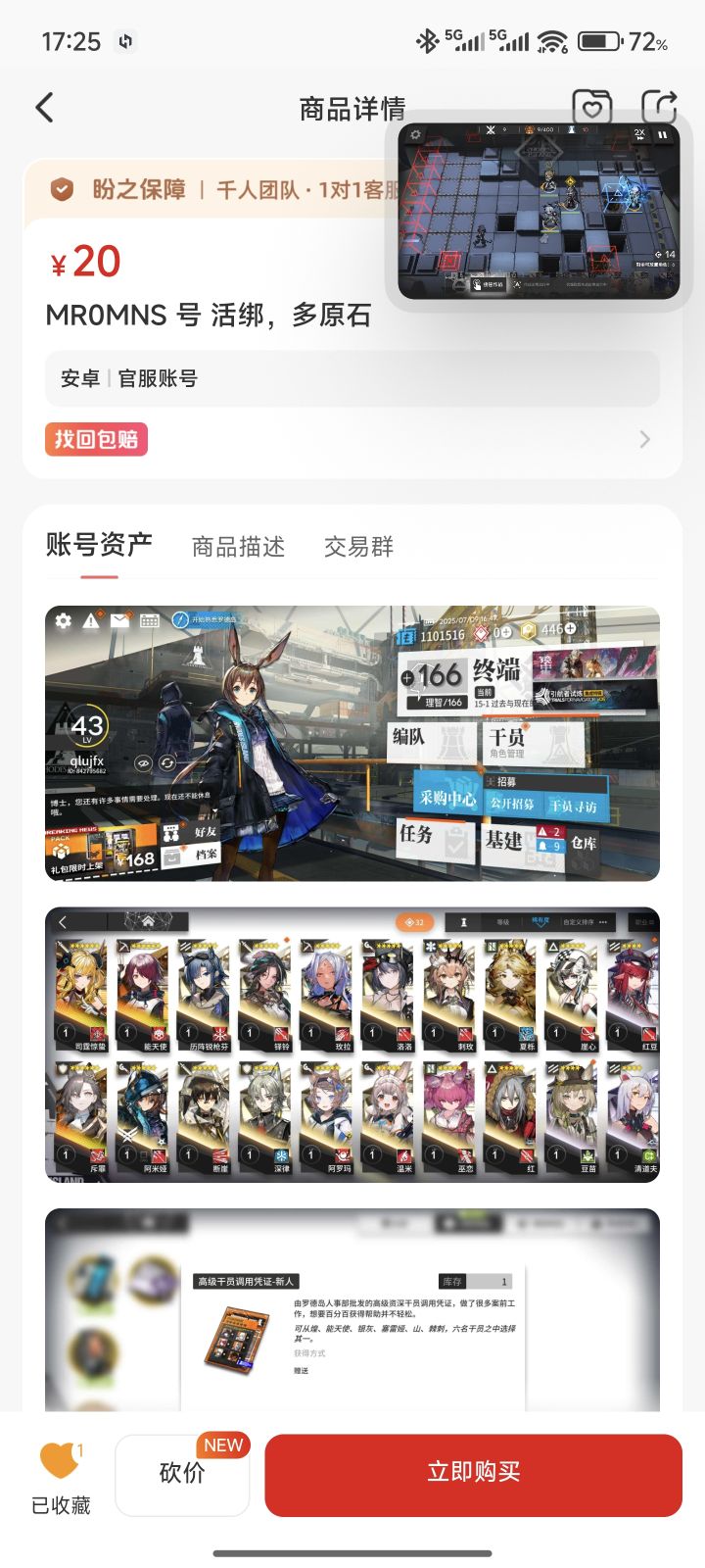 20块钱400多源石。截图