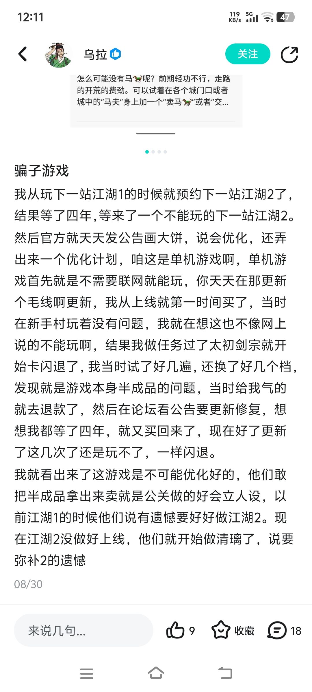 呼应最近仙人跳游戏越来越多的问题 3