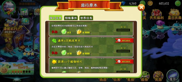 每日任务有bug,明明完成了显示没完成截图