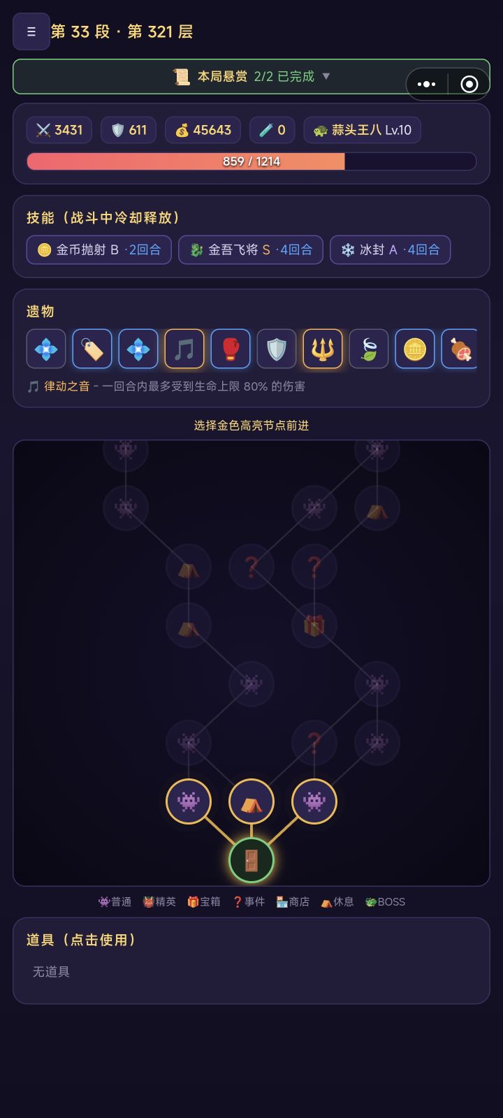 一回合最多80%伤害，只要不加生命，保持回血大于80%，就可以无敌截图